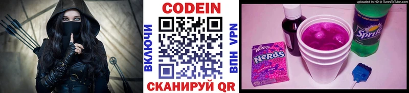 Кодеин Purple Drank  Самара 